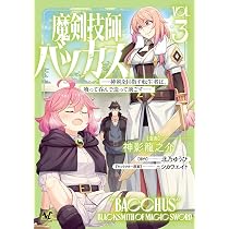 魔剣技師バッカス～神剣を目指す転生者は、喰って呑んで造って過ごす